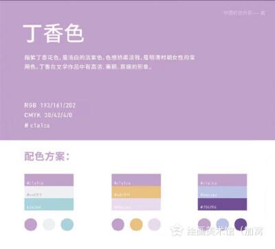 复古紫搭配什么颜色
