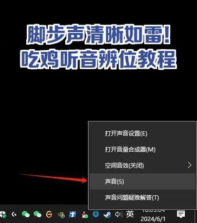 吃鸡如何听脚步声辩位截图