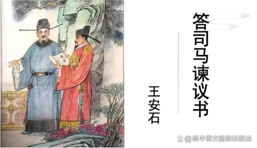 答司马谏议书重点实词