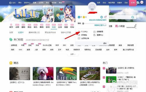 b站手机怎么换绑邮箱