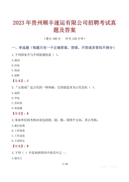 顺丰小蜜丰考试答案