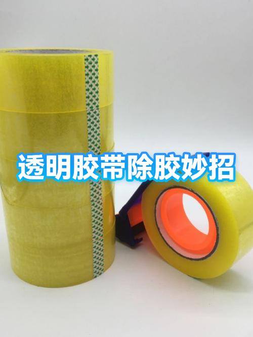 如何除掉胶带的胶