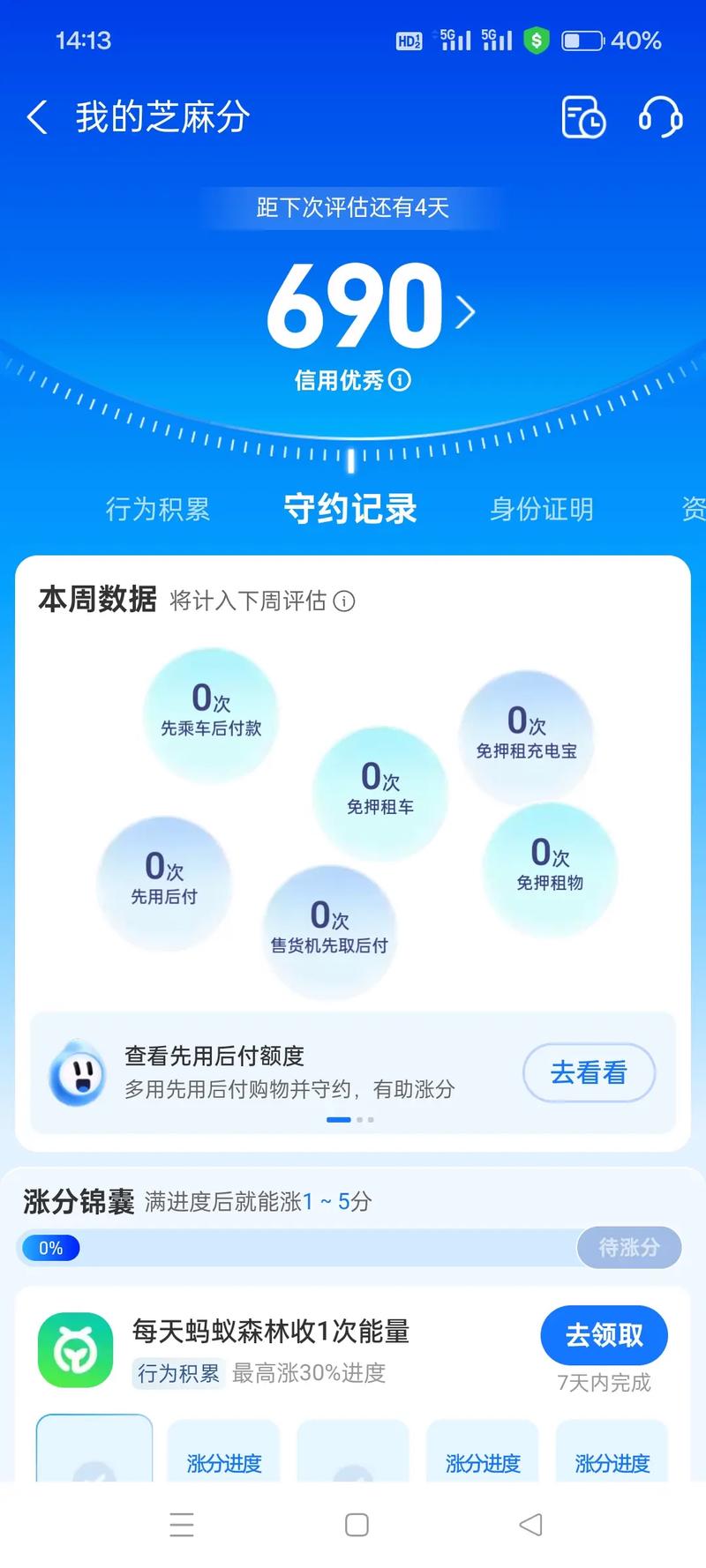 腾讯信用分几点刷新