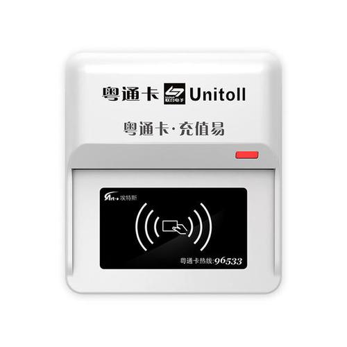 粤通卡在线充值