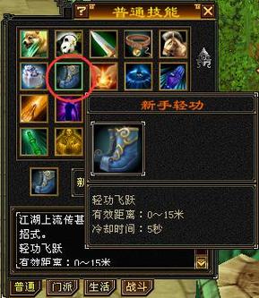天龙八部各门派轻功