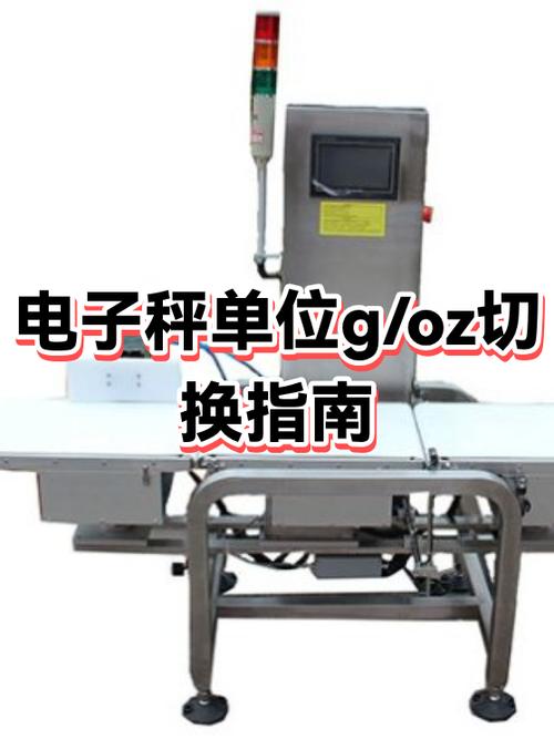 电子秤g和oz的用法缩略图