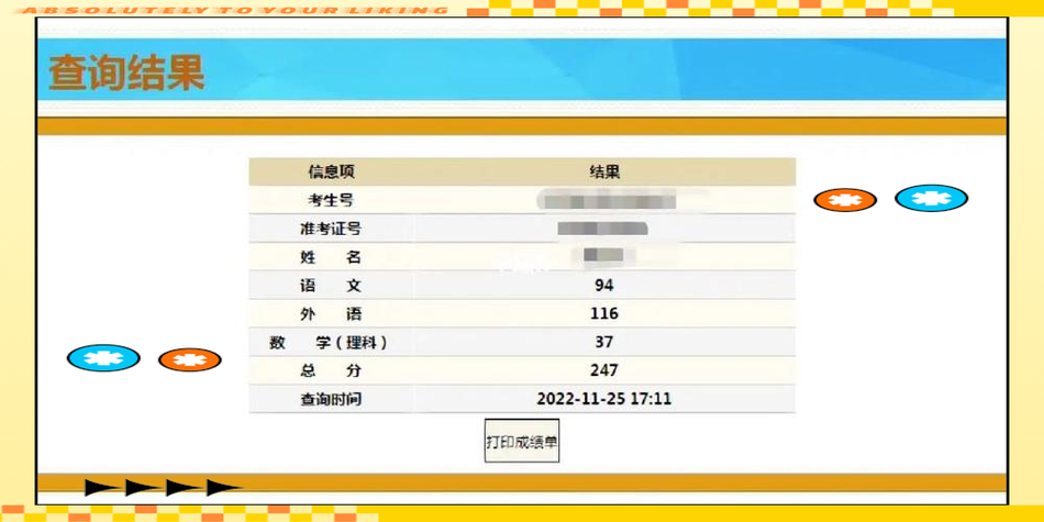 2020河北高考成绩查询