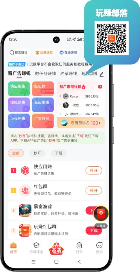 玩赚部落app下载安装缩略图