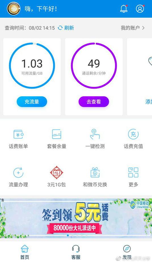 APP签到的话费