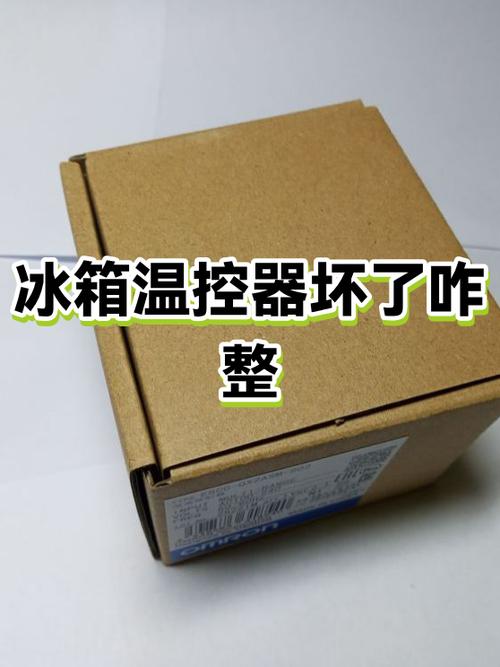 冰箱温控器坏了怎么办,怎么修缩略图