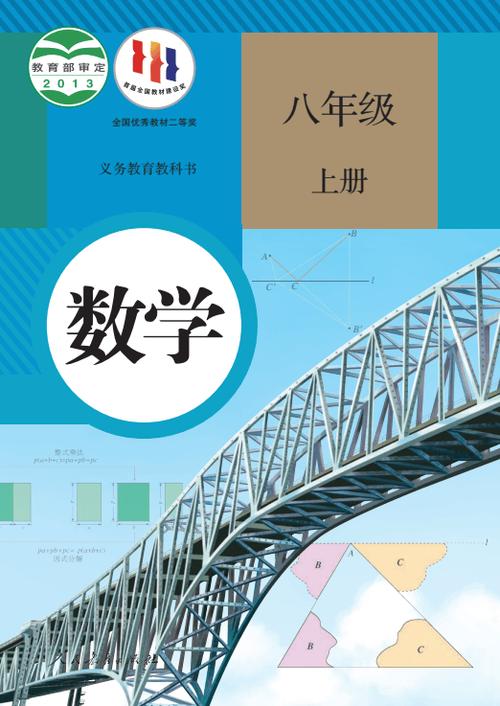 数学书八年级上册