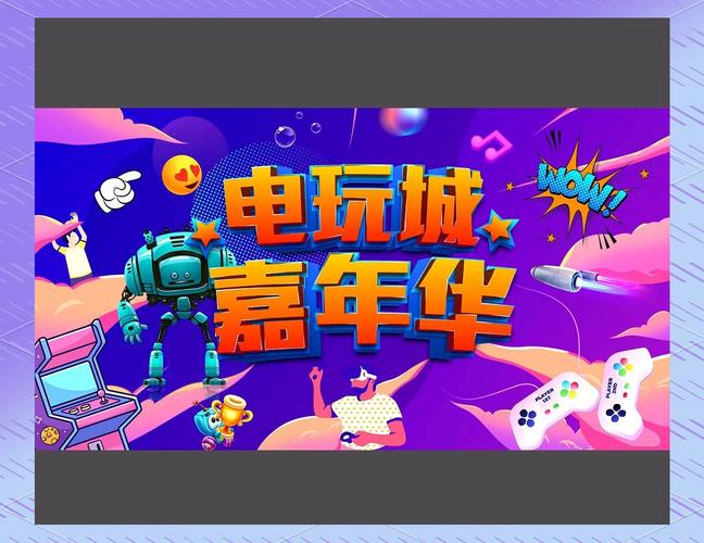 啪啪游戏厅广告