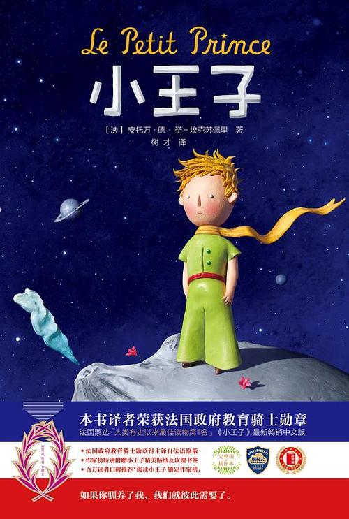小王子电子书