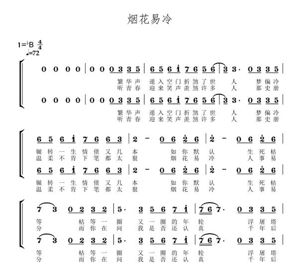 烟花易冷抖音女版