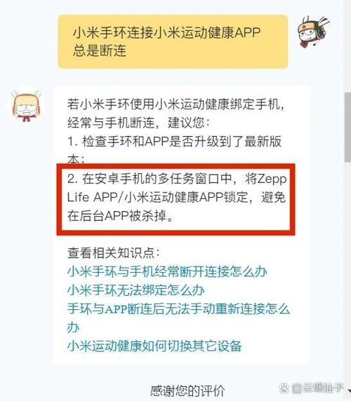 小米手环断开蓝牙连接解决方法