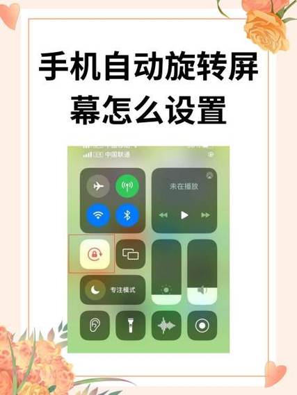 手机的屏幕旋转在哪里设置