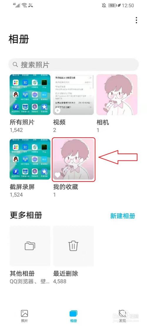 华为手机怎样把收藏图片转到相册里