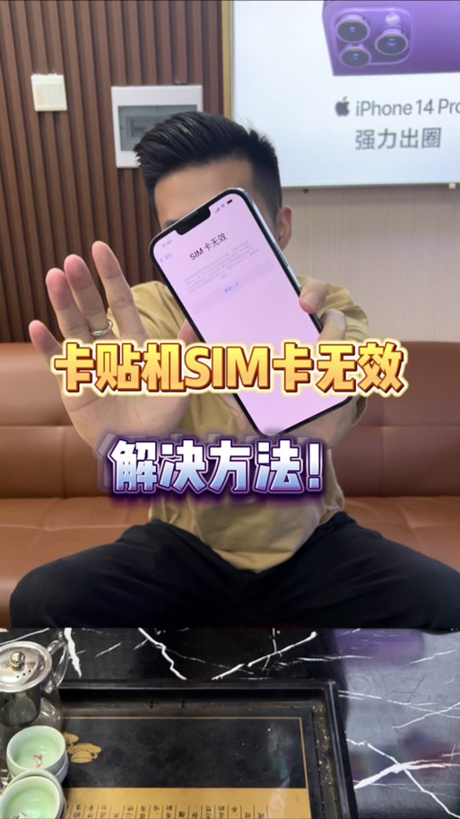 卡贴机怎么激活移动sim卡