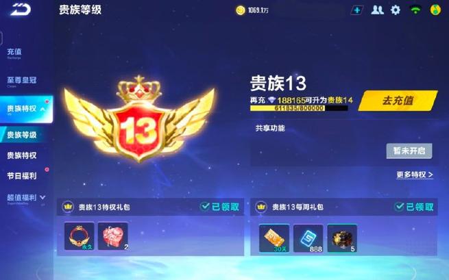 qq飞车手游贵族10要充多少钱