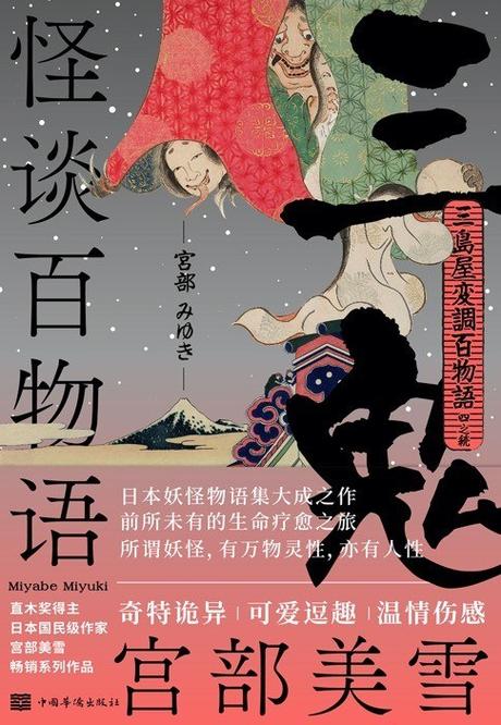怪谈百物语宫部美雪一共几部