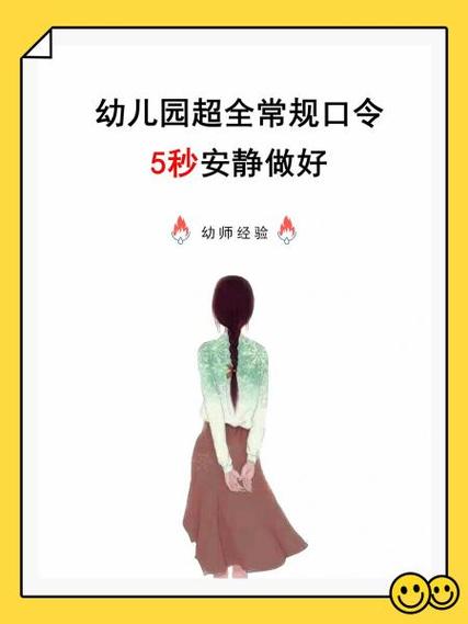 组织幼儿纪律的口令