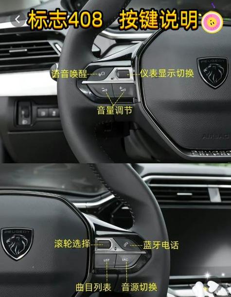 标致2008按键功能图解