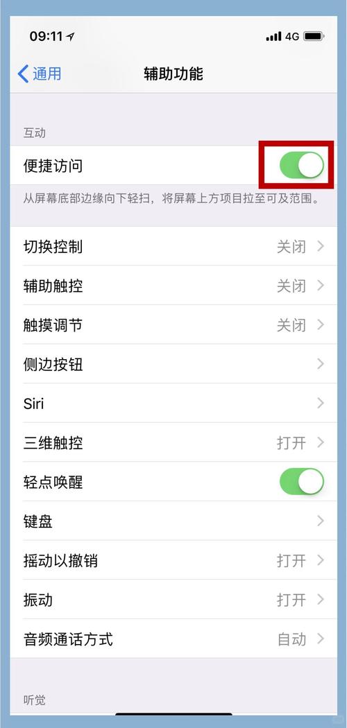 iphone怎么进入单手模式