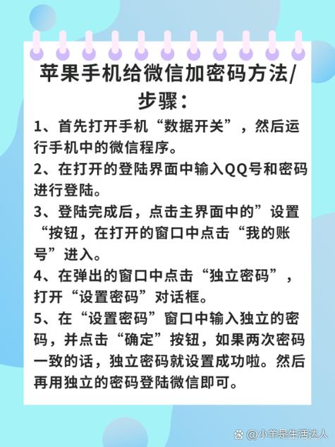 苹果怎么给微信加密码