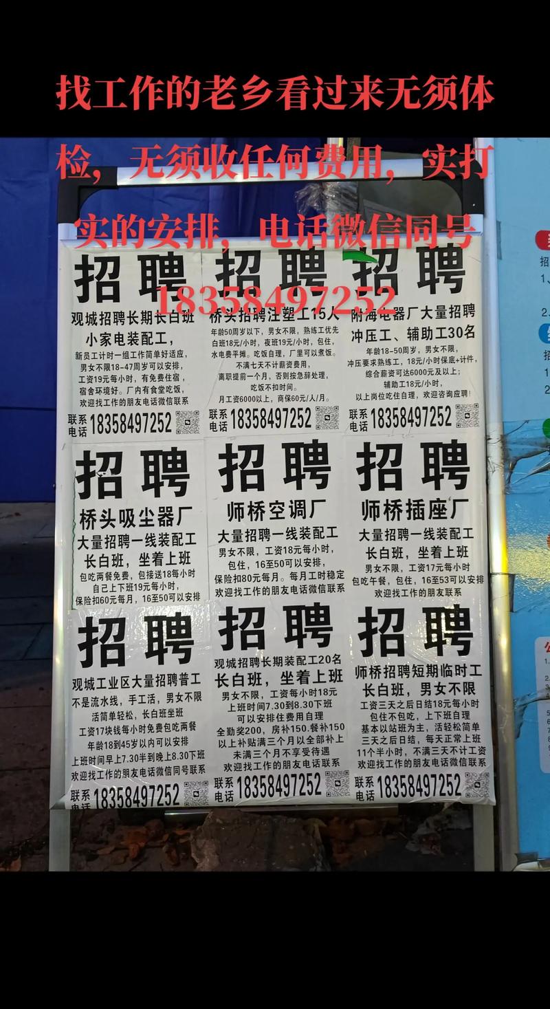 慈溪论坛招工信息