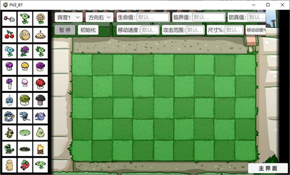 植物大战僵尸BT破解版无限阳光