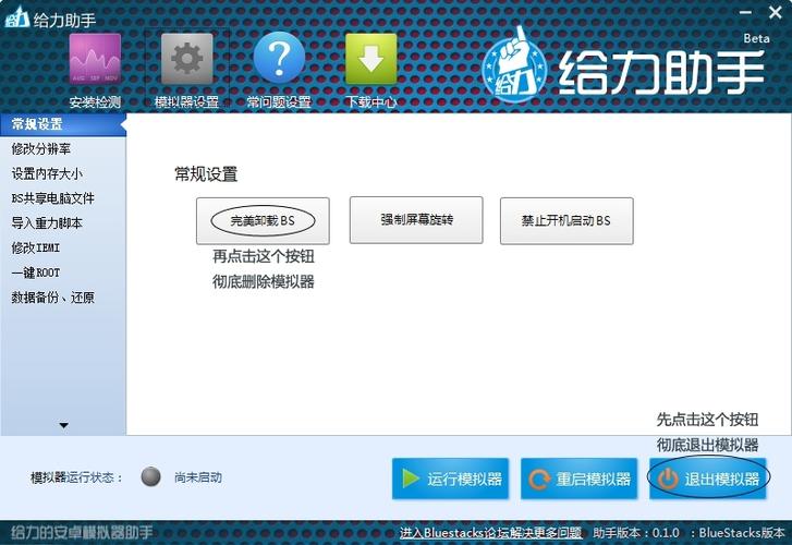 手机模拟器怎么卸载