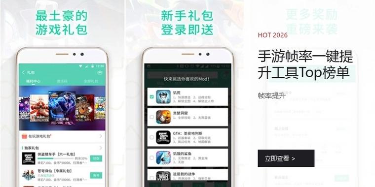 强制提高手机帧率软件