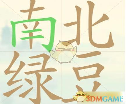 聪明开局吧第162关截图