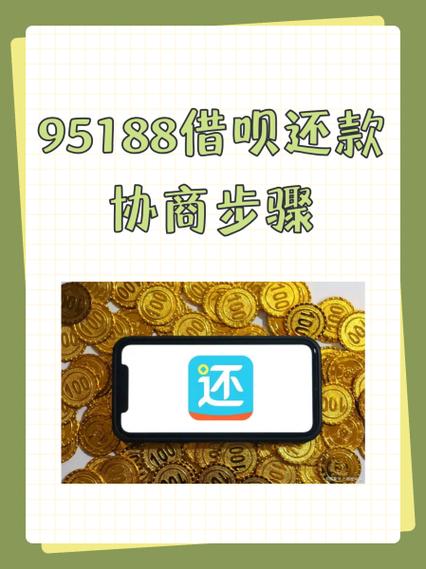 借呗95188说协商不了怎么办呢