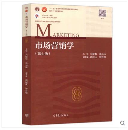 市场营销学第七版