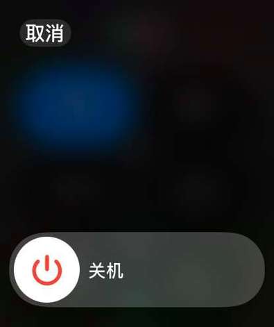 苹果关机滑块无法移动