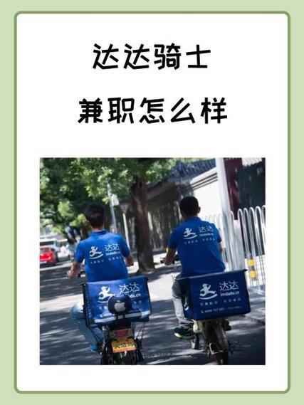 如何成为达达兼职骑手