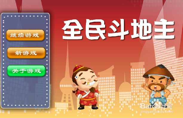 4399小游戏大全斗地主