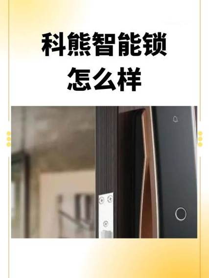科熊智能锁售后服务电话
