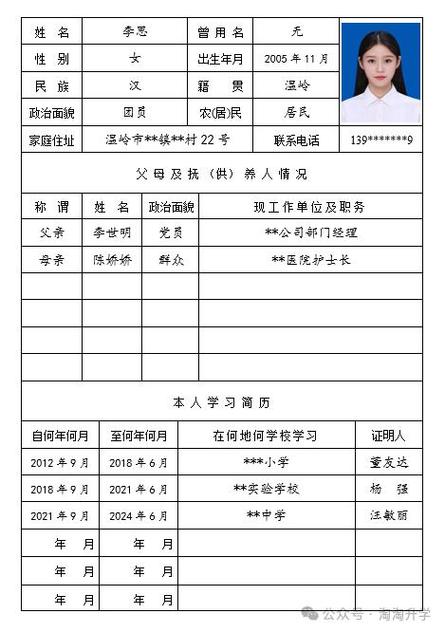毕业生登记表有何特长图标