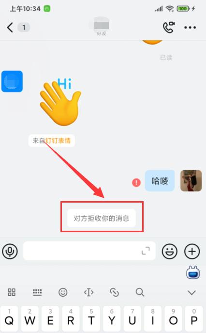 钉钉移除消息对方还能看到吗