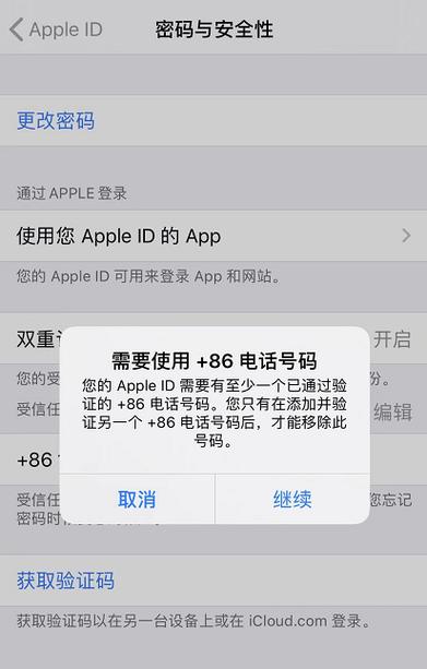 苹果受信任号码是干嘛的