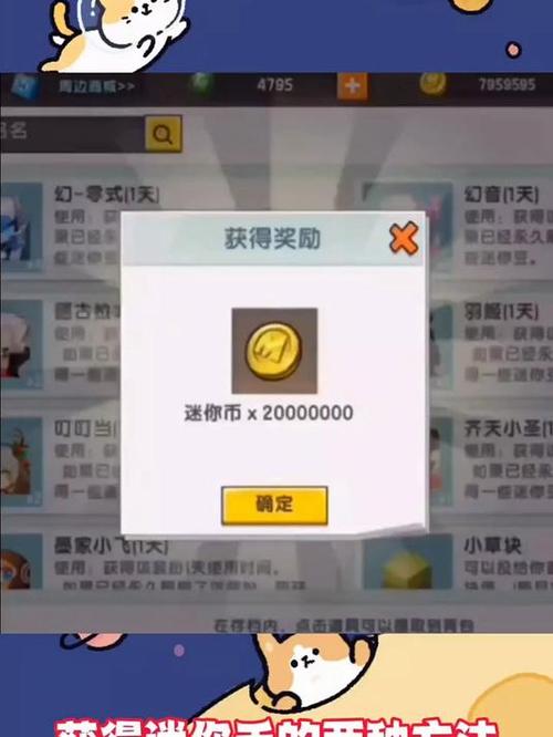 迷你世界怎么样获得迷你币