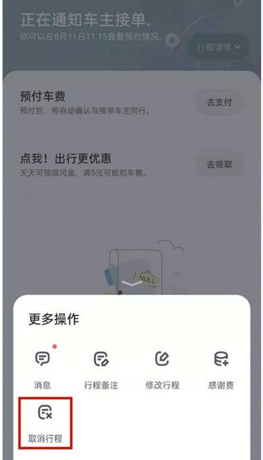 滴答怎么修改目的地