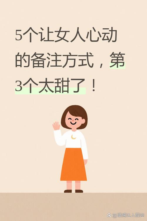 给男朋友的备注昵称缩略图