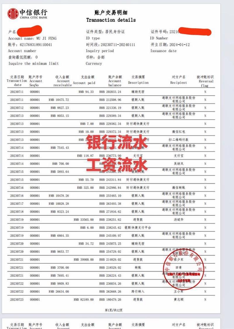如何在手机上打印工资流水
