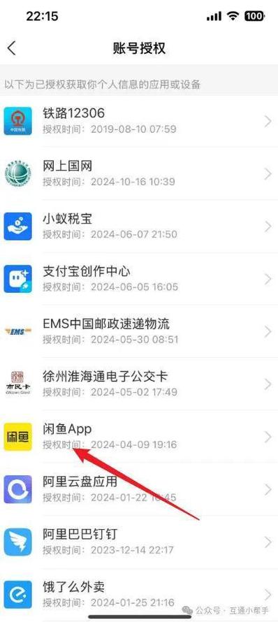 咸鱼跟支付宝怎么解绑