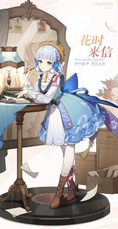 原神神里绫华新皮肤图片