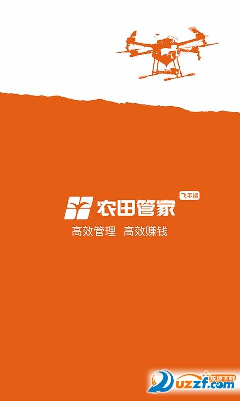 农田管家app官网下载