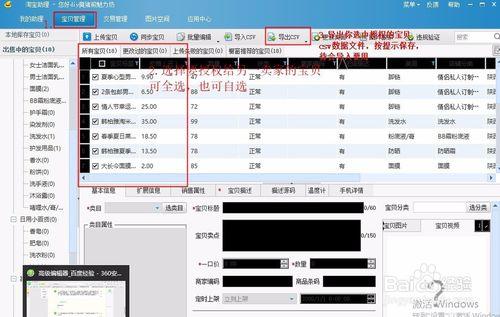 代替淘宝助理的免费软件
